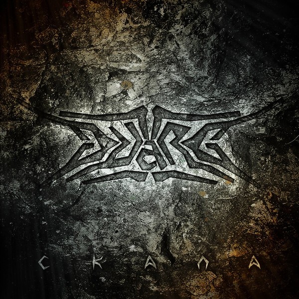 💥Dvarg 💥- Скала  2012 Progressive Heavy Metal  Россия