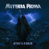 Materia Prima - Вечность И Покой (2008)
