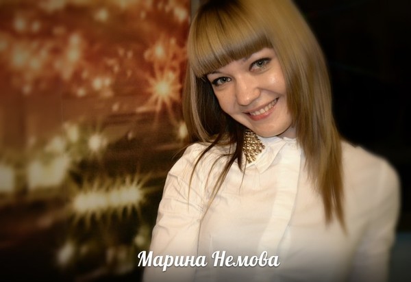 Марина Немова